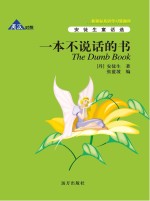 一本不说话的书 英汉对照