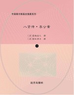 八贤传·李公案
