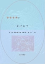 历代兵书