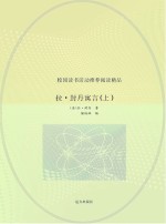 拉·封丹寓言 上