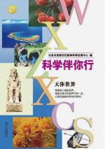 天体世界