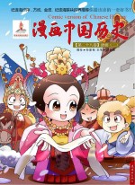漫画中国历史 第28卷 唐朝 2