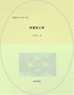 仲夏夜之梦 英汉对照