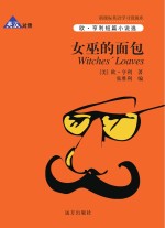 女巫的面包 英汉对照
