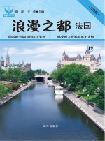 浪漫之都 法国 19