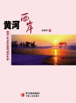 黄河两岸