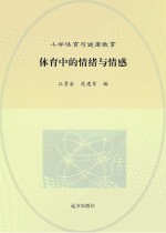体育中的情绪与情感