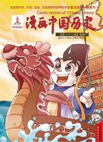 漫画中国历史 第26卷 隋朝