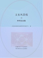 文史风景线 90 中兴左宗棠