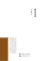 成人学习论