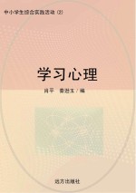 学习心理