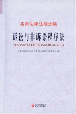 诉讼与非诉讼程序法