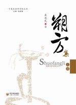 朔方集 上