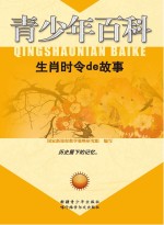 生肖时令de故事