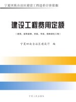 建设工程费用定额 建筑、装饰装修、安装、市政、园林绿化工程