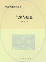 气象与信息