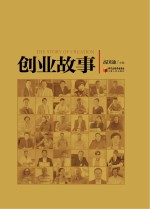 创业故事