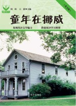 童年在挪威 21