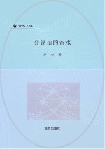 会说话的香水