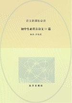 初中生必背古诗文50篇