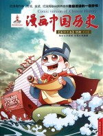 漫画中国历史 第40卷 明朝 1