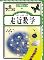 走近数学