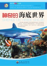 神奇的海底世界