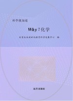 why?化学