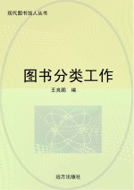 图书馆分类工作