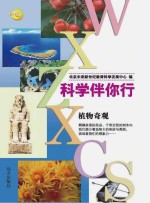 植物奇观
