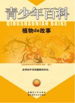 植物de故事