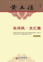 长河风·文汇集