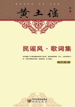 民谣风 歌词集
