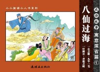 成语故事 寓意深省篇 1