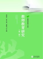 教师教育研究 第1辑