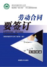 劳动合同要签订