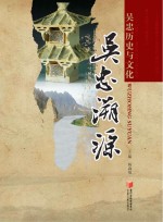 吴忠溯源 吴忠历史与文化
