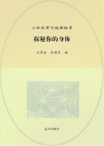探秘你的身体