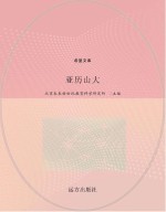 亚历山大