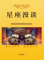 星座漫谈