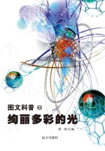 绚丽多彩的光