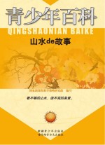 山水de故事