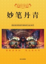 妙笔丹青