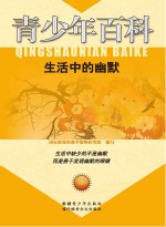 生活中的幽默