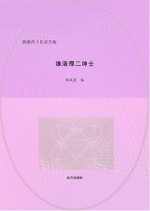 维洛那二绅士 英汉对照