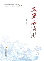 文学西海固