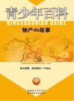物产de故事
