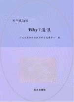 why?通讯