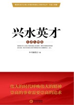 兴水英才
