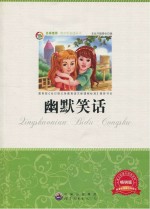 幽默笑话